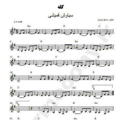 نت کیبورد گله سیاوش قمیشی