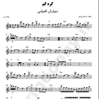نت کیبورد گره گم سیاوش قمیشی