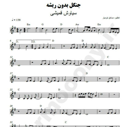 نت کیبورد جنگل بدون ریشه سیاوش قمیشی