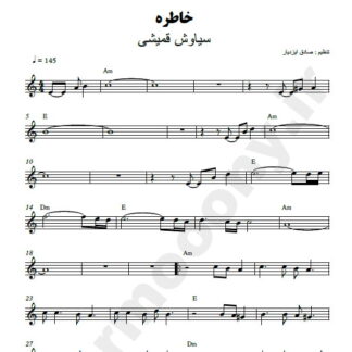 نت کیبورد خاطره سیاوش قمیشی