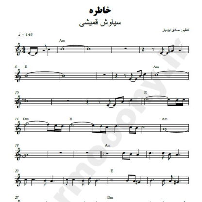 نت کیبورد خاطره سیاوش قمیشی