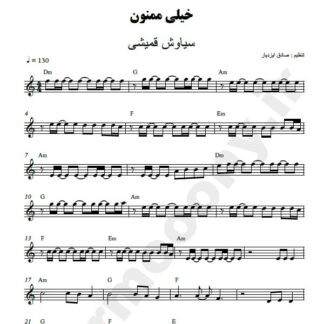 نت کیبورد خیلی ممنون سیاوش قمیشی