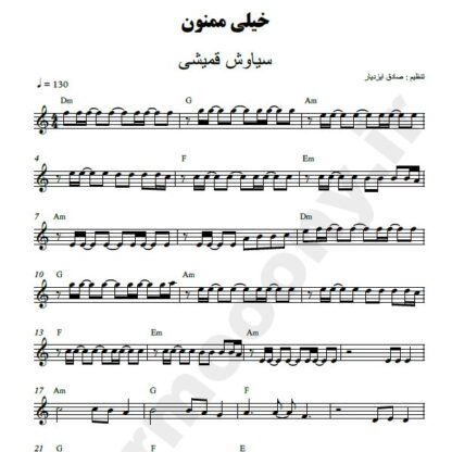نت کیبورد خیلی ممنون سیاوش قمیشی