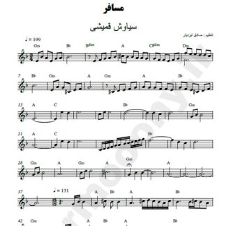 نت کیبورد مسافر سیاوش قمیشی
