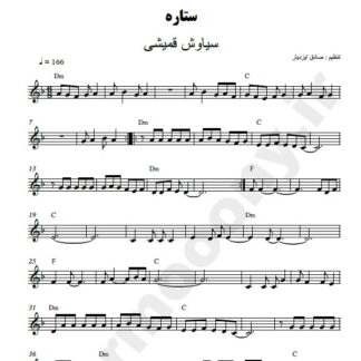 نت کیبورد ستاره سیاوش قمیشی