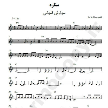 نت کیبورد ستاره سیاوش قمیشی