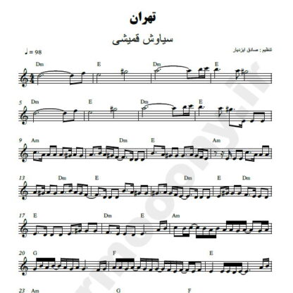 نت کیبورد تهران سیاوش قمیشی