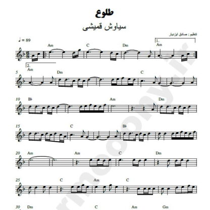 نت کیبورد طلوع سیاوش قمیشی