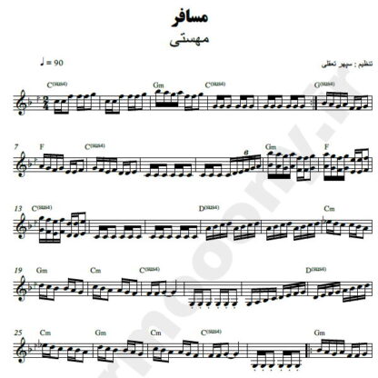 نت کیبورد مسافر مهستی