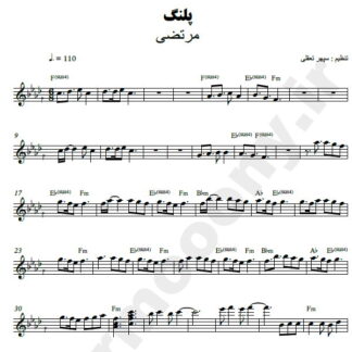 نت کیبورد پلنگه مرتضی