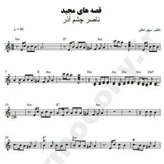 نت کیبورد قصه های مجید