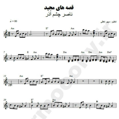 نت کیبورد قصه های مجید
