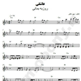 نت کیبورد عاشقی روزبه بمانی