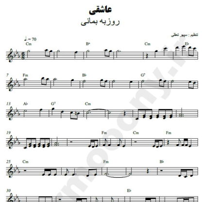 نت کیبورد عاشقی روزبه بمانی