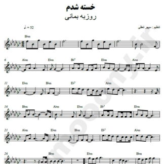 نت کیبورد خسته شدم روزبه بمانی