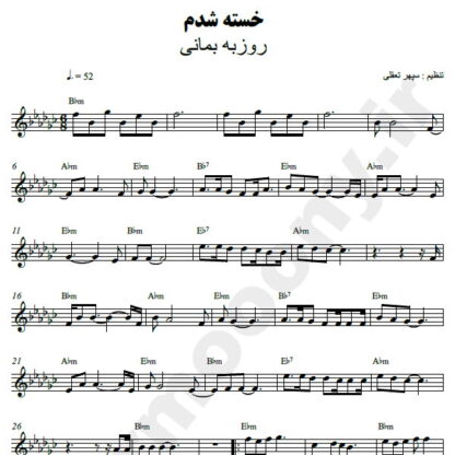 نت کیبورد خسته شدم روزبه بمانی