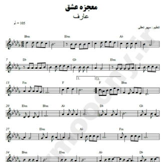 نت کیبورد معجزه عشق عارف