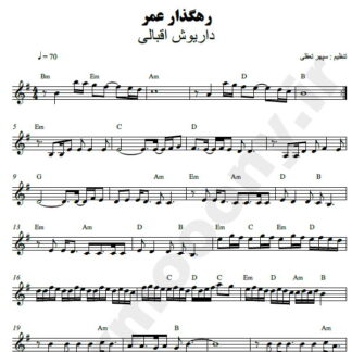 نت کیبورد رهگذار عمر داریوش