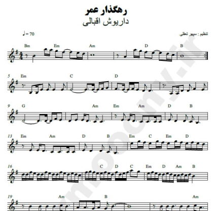 نت کیبورد رهگذار عمر داریوش