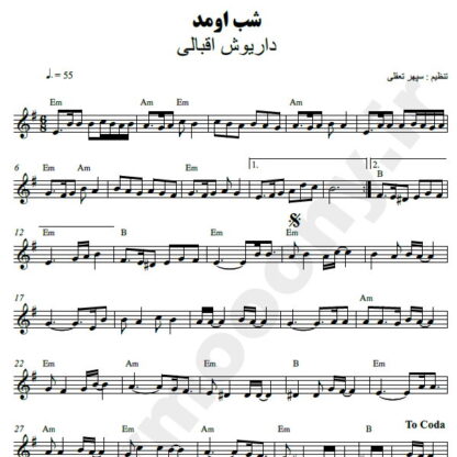 نت کیبورد شب اومد داریوش