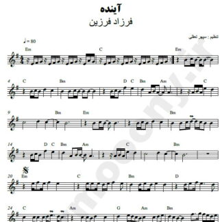 نت کیبورد آینده فرزاد فرزین