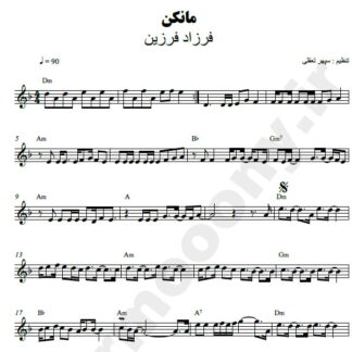 نت کیبورد مانکن فرزاد فرزین