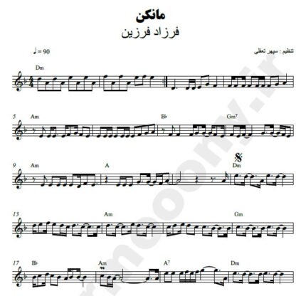 نت کیبورد مانکن فرزاد فرزین