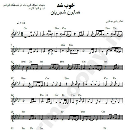 نت کیبورد خوب شد همایون شجریان