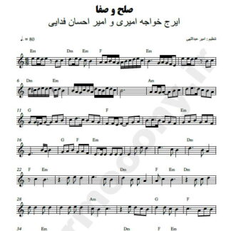 نت کیبورد صلح و صفا ایرج