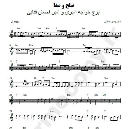 نت کیبورد صلح و صفا ایرج