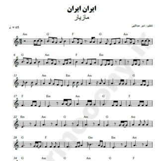 نت کیبورد ایران ایران مازیار