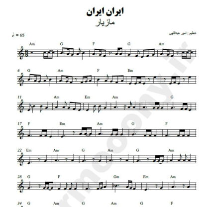 نت کیبورد ایران ایران مازیار