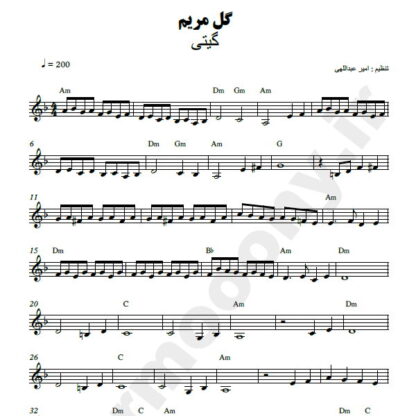 نت کیبورد گل مریم گیتی