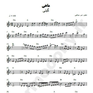 نت کیبورد ماهی گیتی