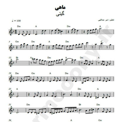 نت کیبورد ماهی گیتی