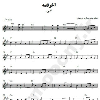 نت کیبورد آخر قصه ابی