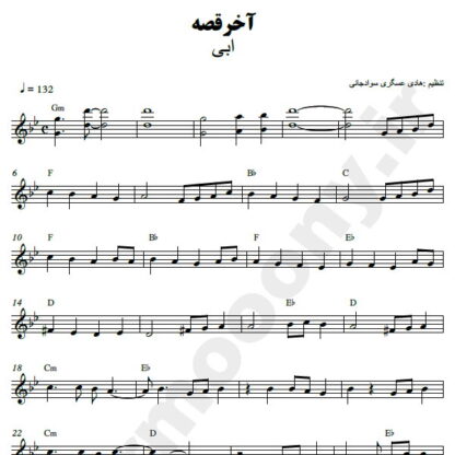 نت کیبورد آخر قصه ابی