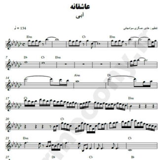 نت کیبورد عاشقانه ابی