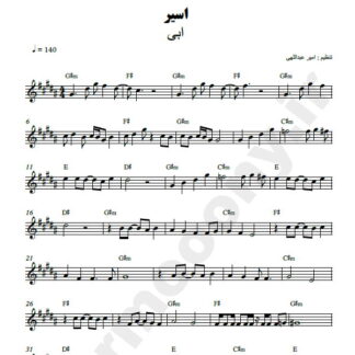 نت کیبورد اسیر ابی