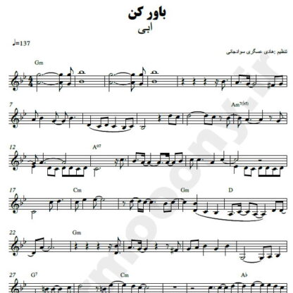 نت کیبورد باور کن ابی