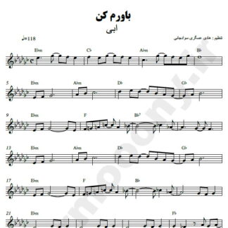 نت کیبورد باورم کن ابی