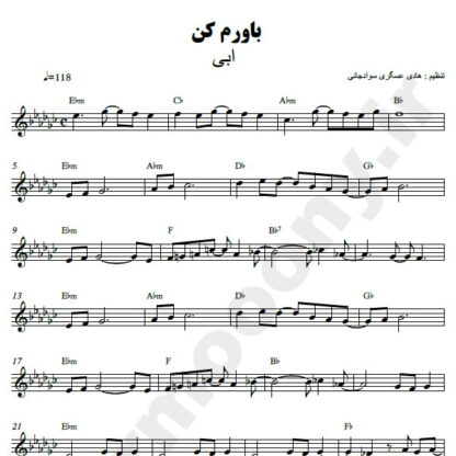 نت کیبورد باورم کن ابی