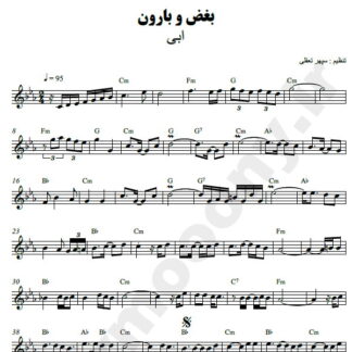 نت کیبورد بغض و بارون ابی