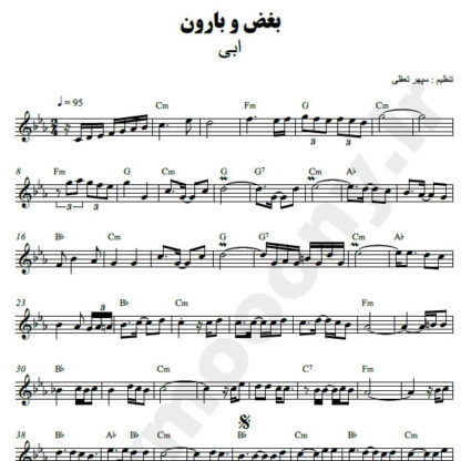 نت کیبورد بغض و بارون ابی
