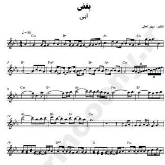 نت کیبورد بغض ابی