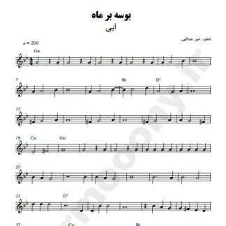 نت کیبورد بوسه بر ماه ابی