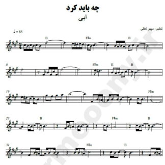 نت کیبورد چه باید کرد ابی