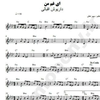 نت کیبورد ای غم من داریوش