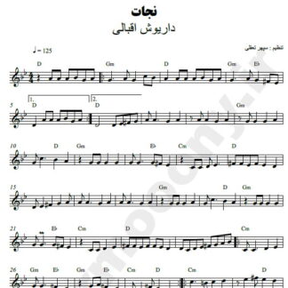 نت کیبورد نجات داریوش