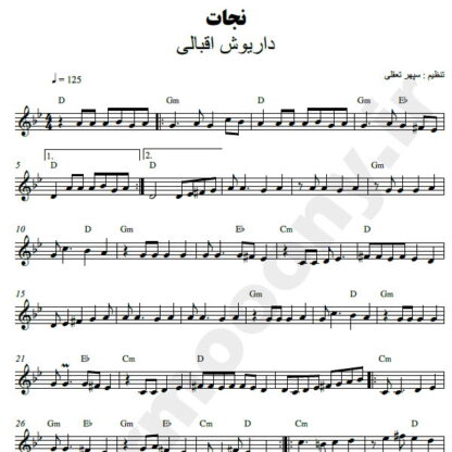 نت کیبورد نجات داریوش